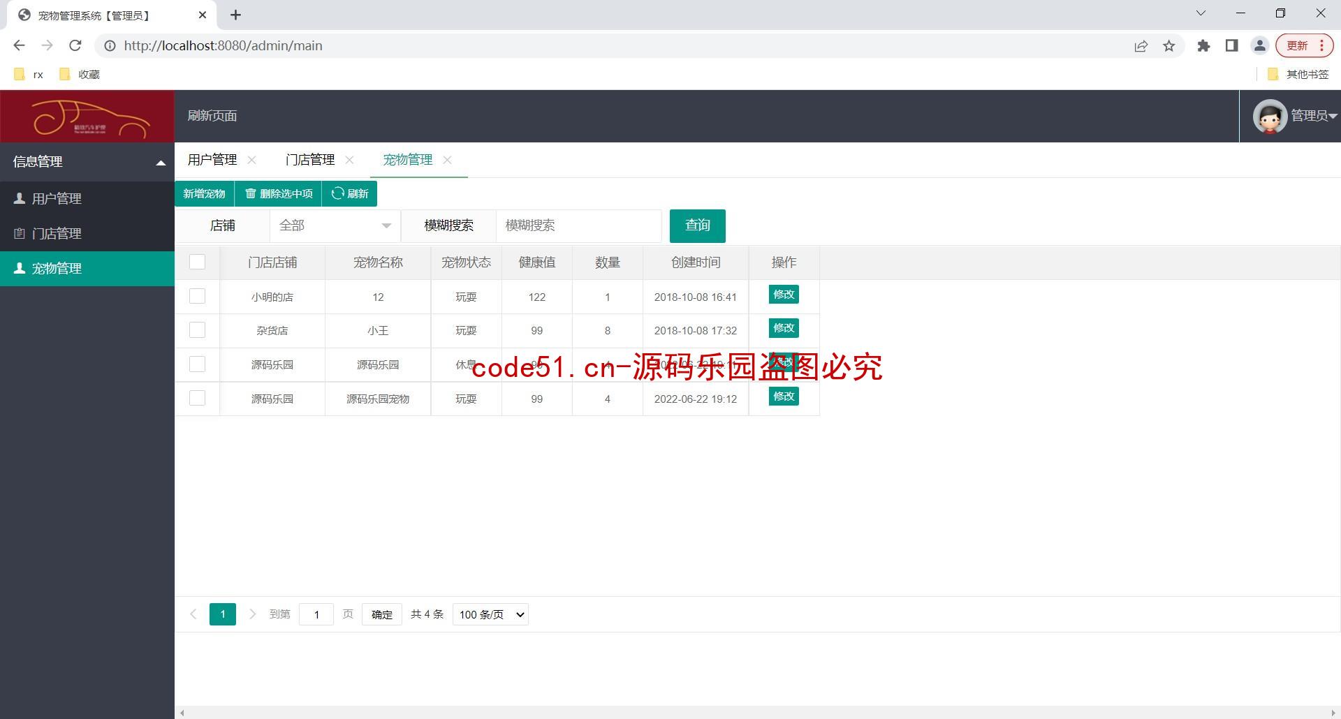 基于SSM+MySQL+Layui的宠物领养系统