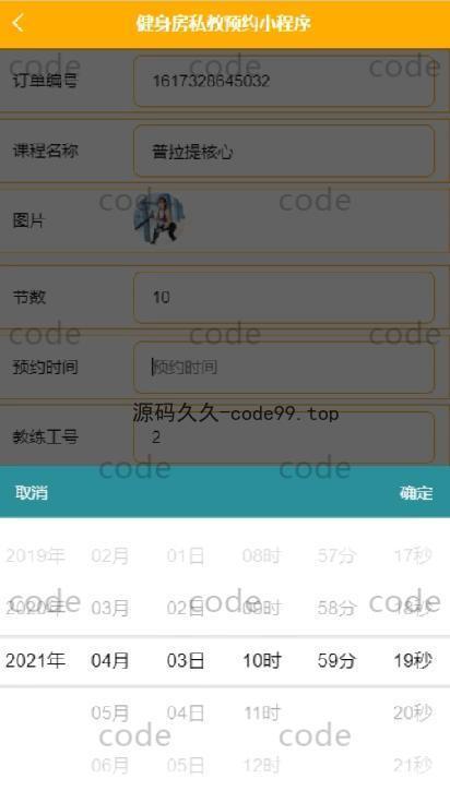 基于微信小程序+SSM+MySQL的健身私教预约房小程序(附论文)