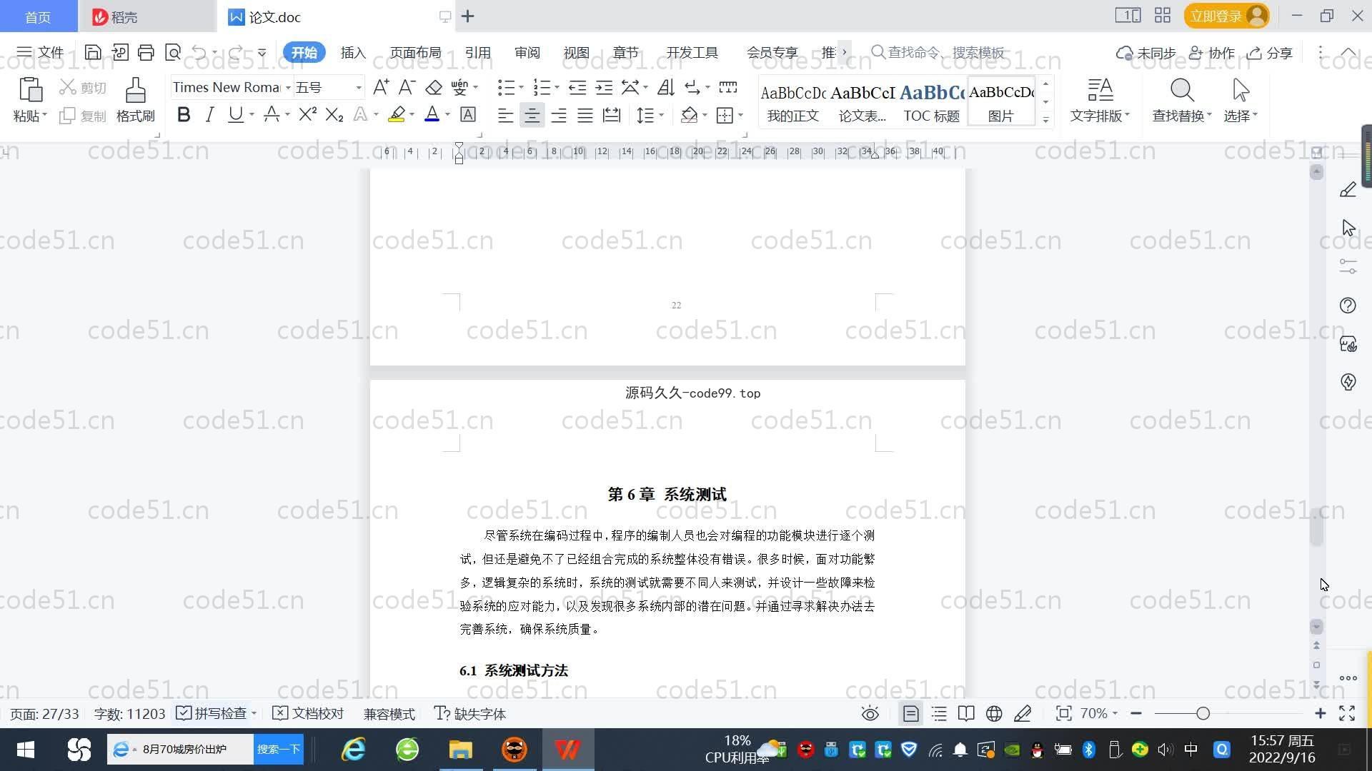 基于SpringBoot+MySQL+Vue.js的快餐店结算系统(附论文)