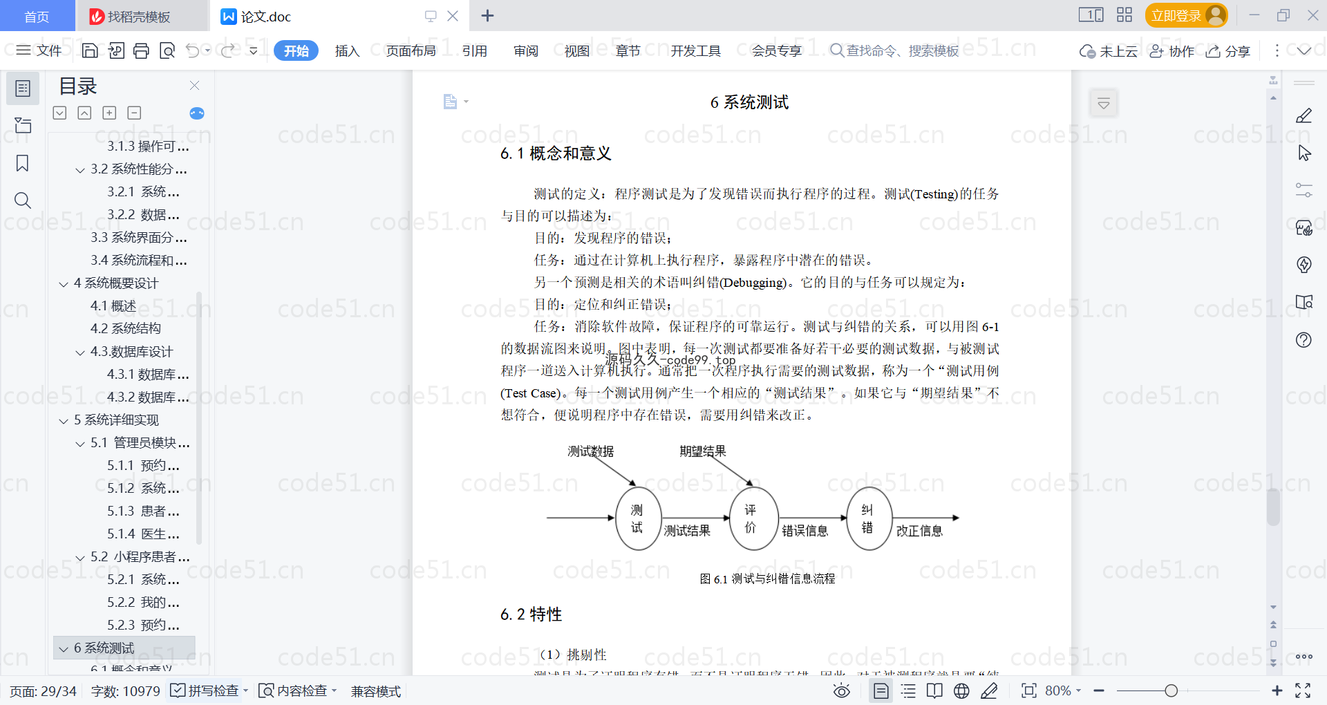 基于微信小程序+SSM+MySQL的医院挂号系统小程序(附论文)