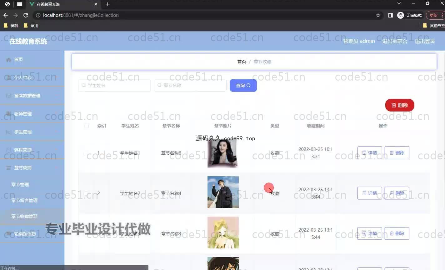 基于SpringBoot+MySQL+Vue.js的在线教育系统(附论文)