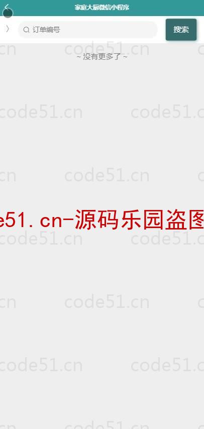 基于微信小程序+SSM+MySQL的家庭大厨小程序(附论文)