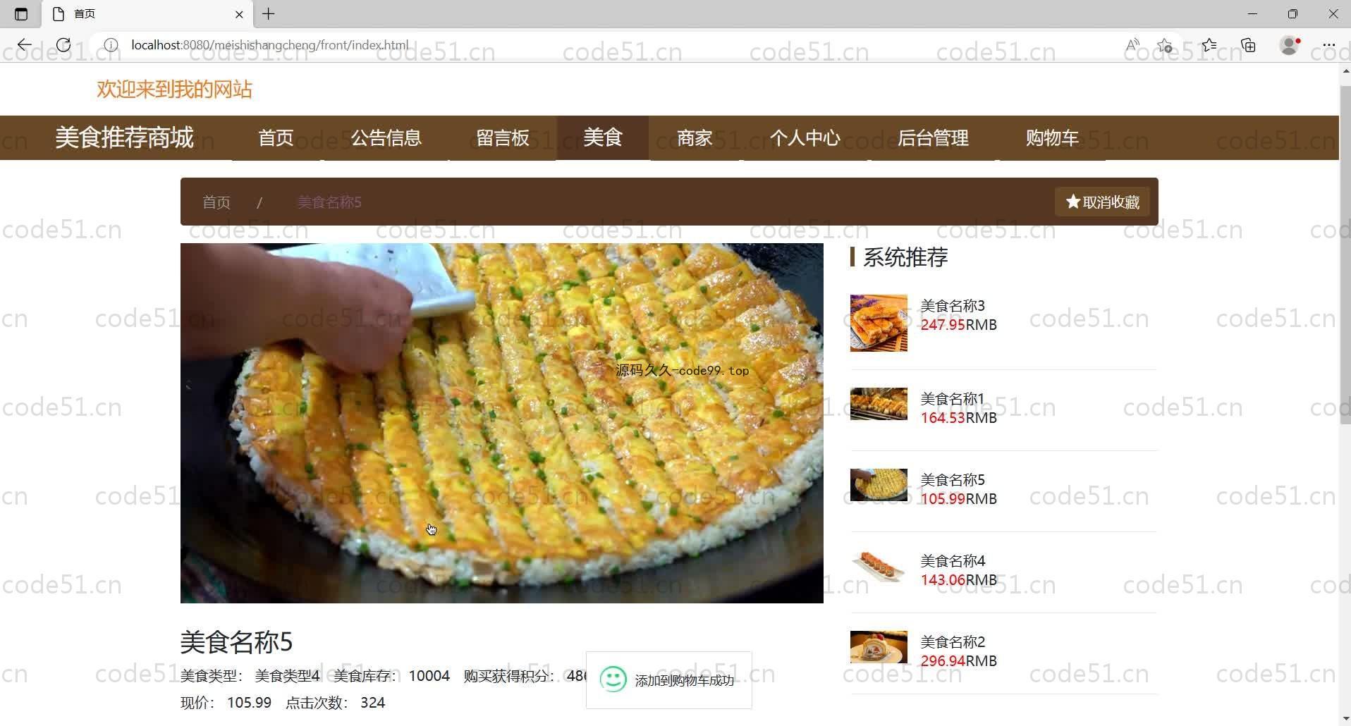 基于SpringBoot+MySQL+Vue的美食推荐商城(附论文)