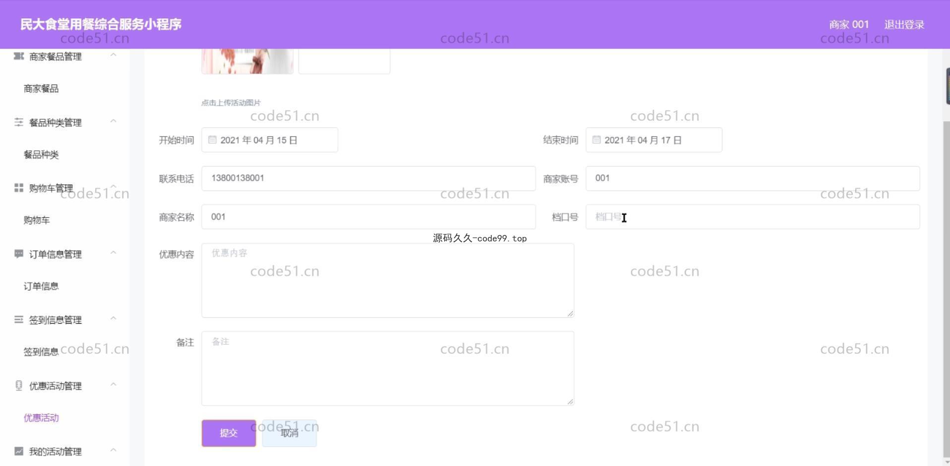 基于微信小程序+SSM+MySQL的食堂用餐综合服务小程序(附论文)