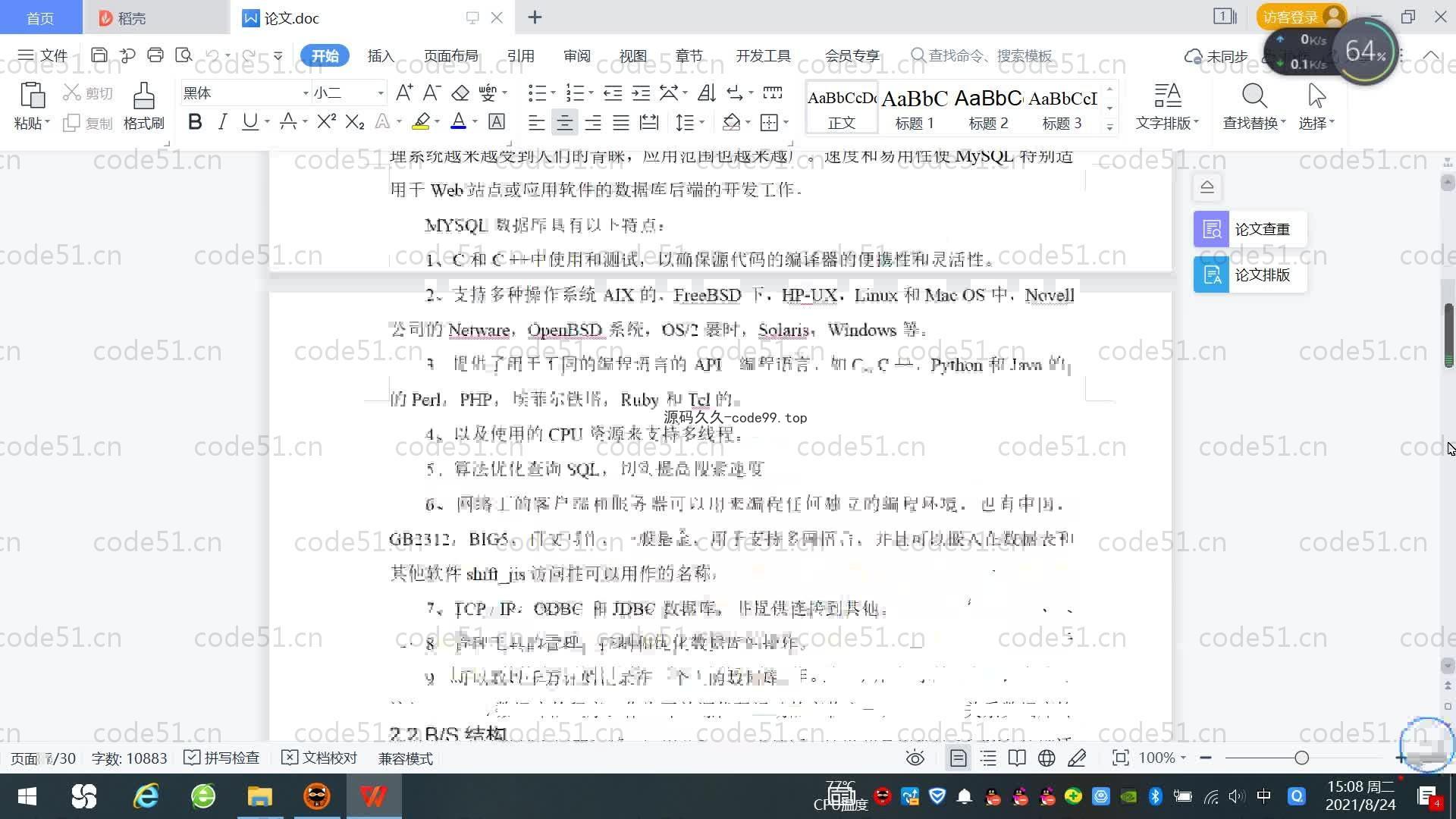 基于SpringBoot+MySQL+Vue的服装销售平台(附论文)