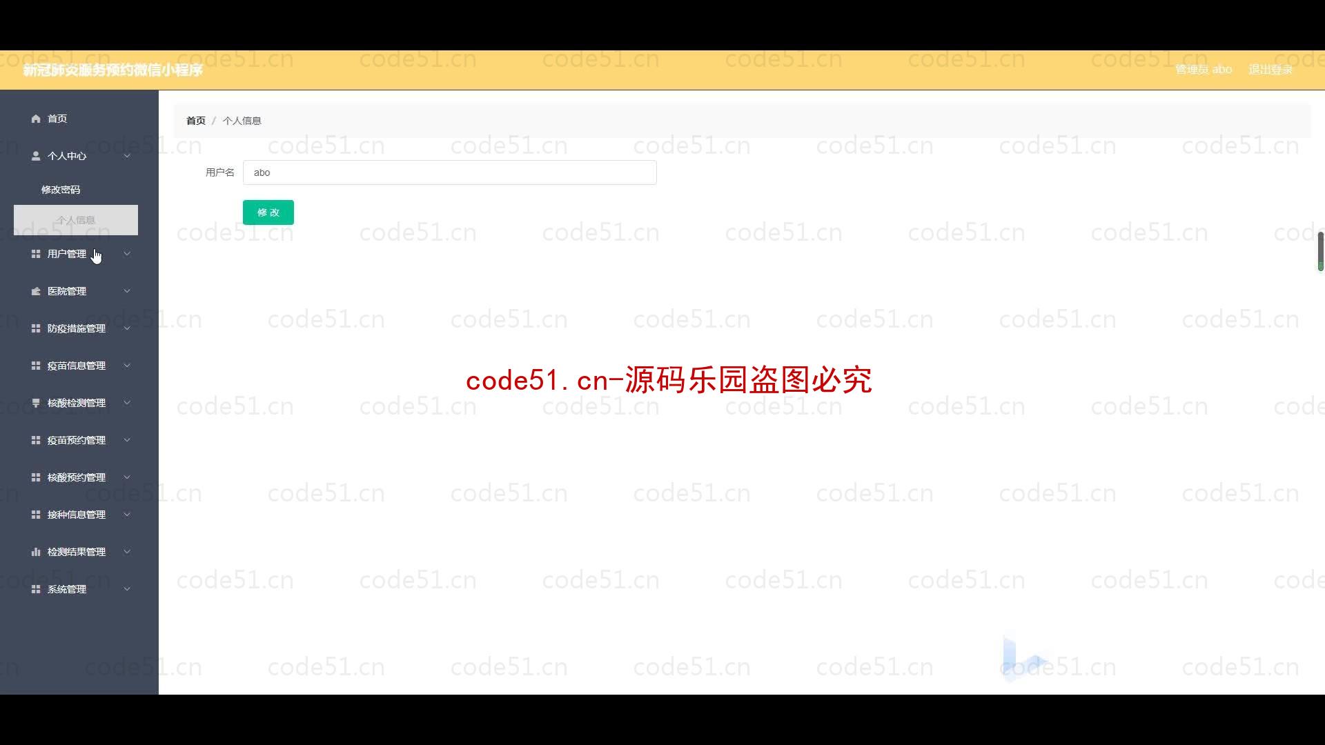 基于微信小程序+SSM+MySQL的新冠肺炎服务预约小程序(附论文)