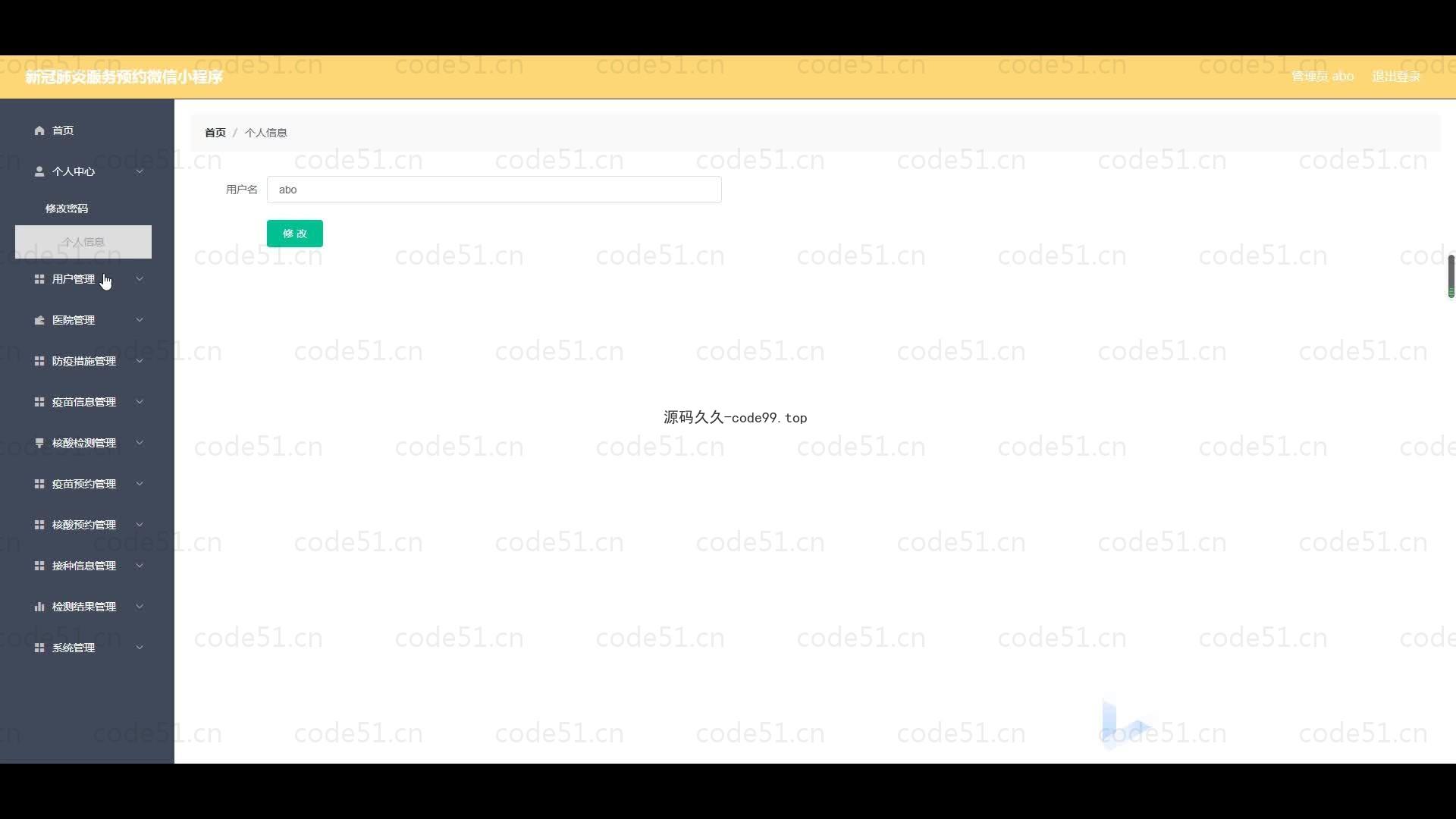 基于微信小程序+SSM+MySQL的新冠肺炎服务预约小程序(附论文)