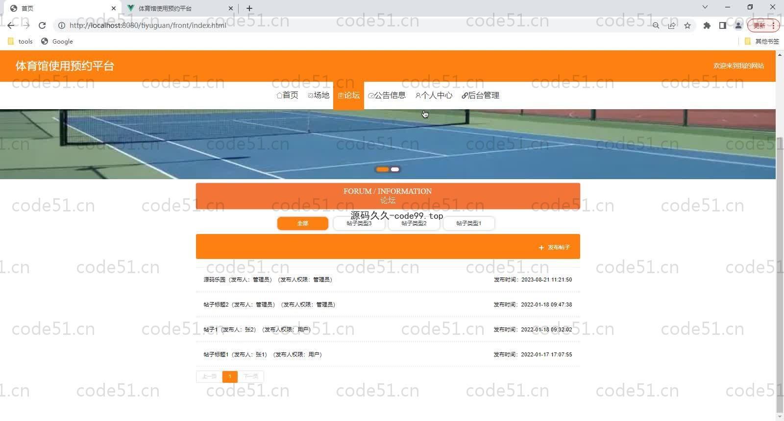 基于SpringBoot+MySQL+Vue的体育馆使用预约平台(附论文)