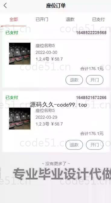 基于微信小程序+SpringBoot+MySQL的研学自习室选座与门禁小程序(附论文)