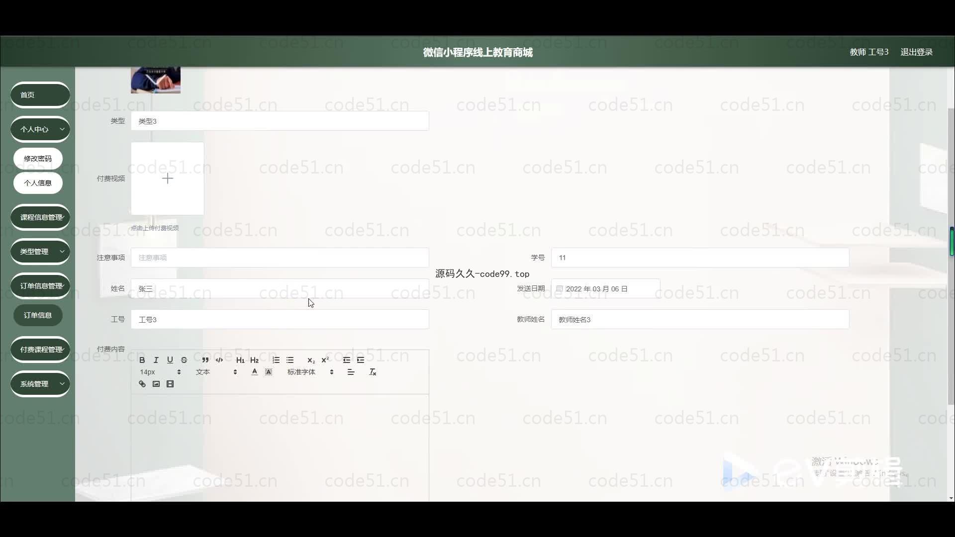 基于微信小程序+SSM+MySQL的线上教育商城小程序(附论文)
