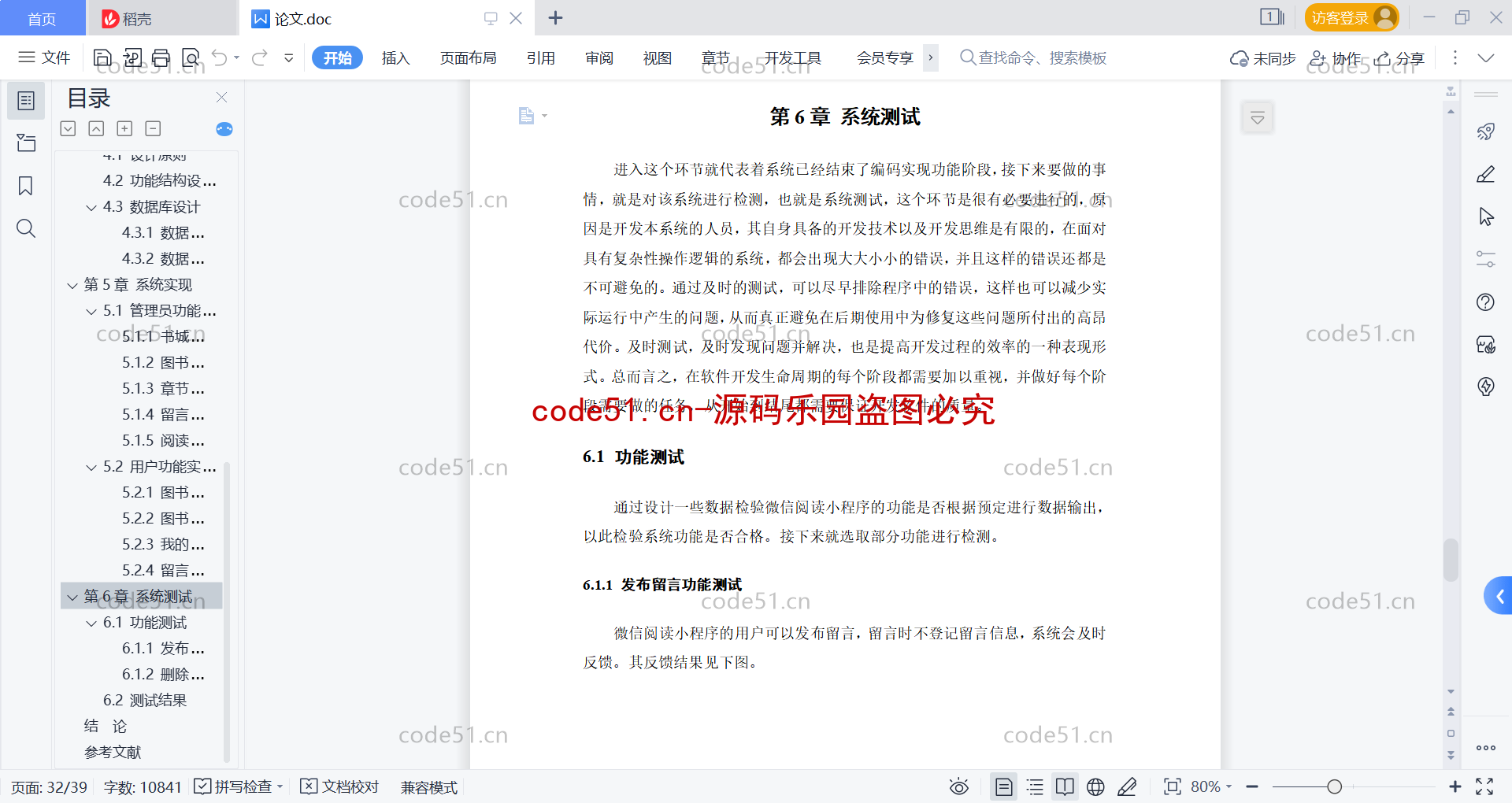 基于微信小程序+SSM+MySQL的图书书籍阅读系统(附论文)