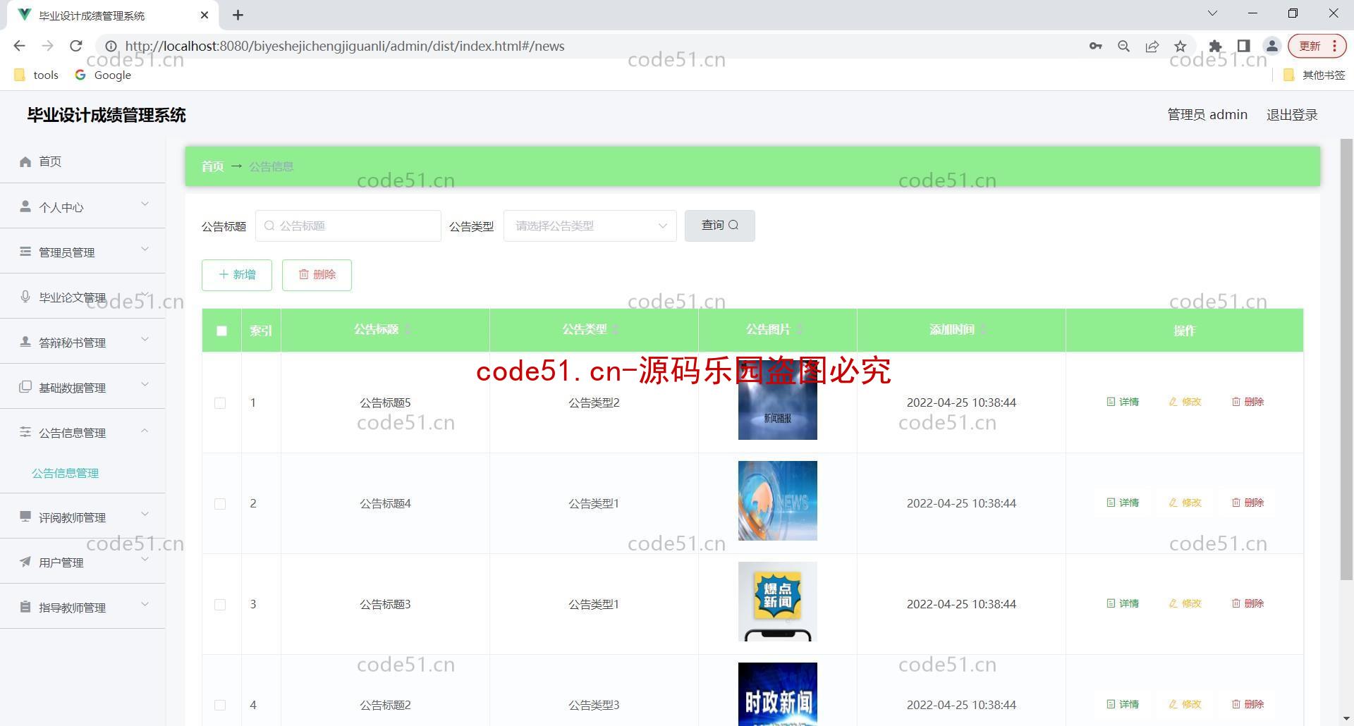 基于SpringBoot+MySQL+Vue前后端分离的毕业设计成绩管理系统的设计与实现(附论文)