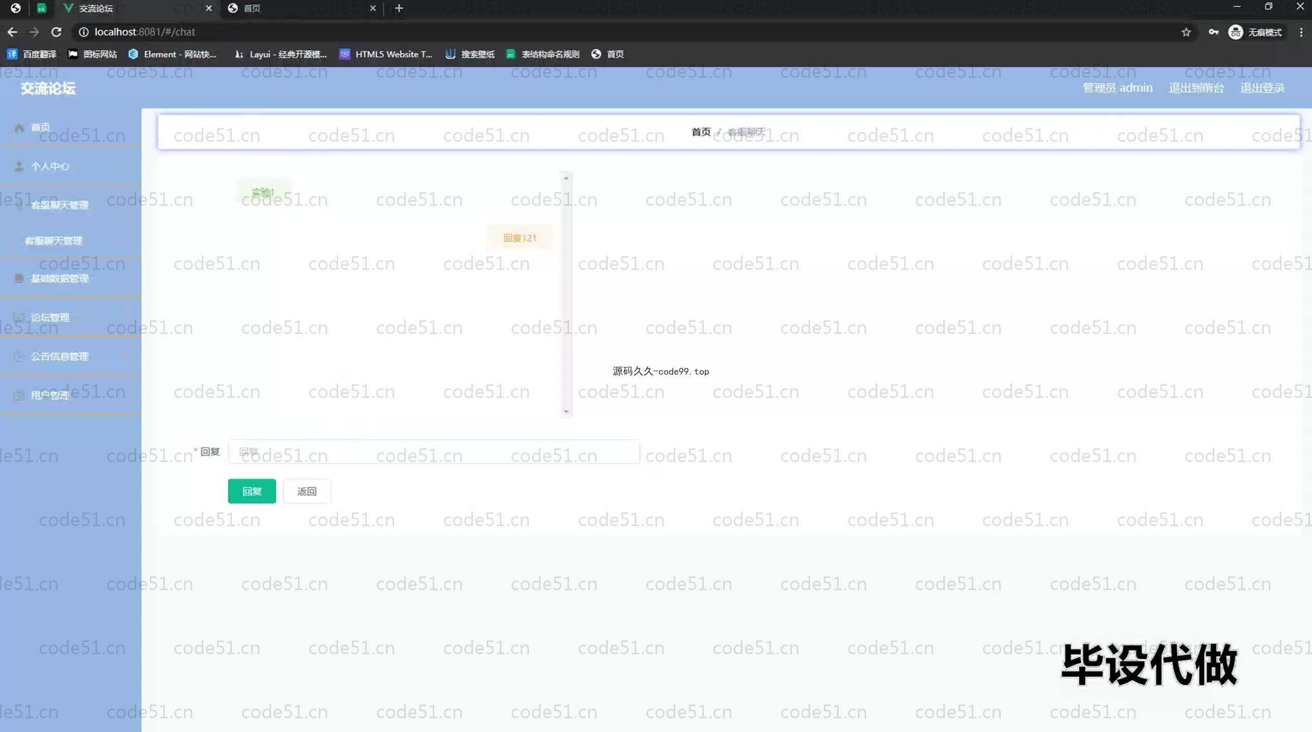 基于SpringBoot+MySQL+Vue.js的论坛交流系统(附论文)
