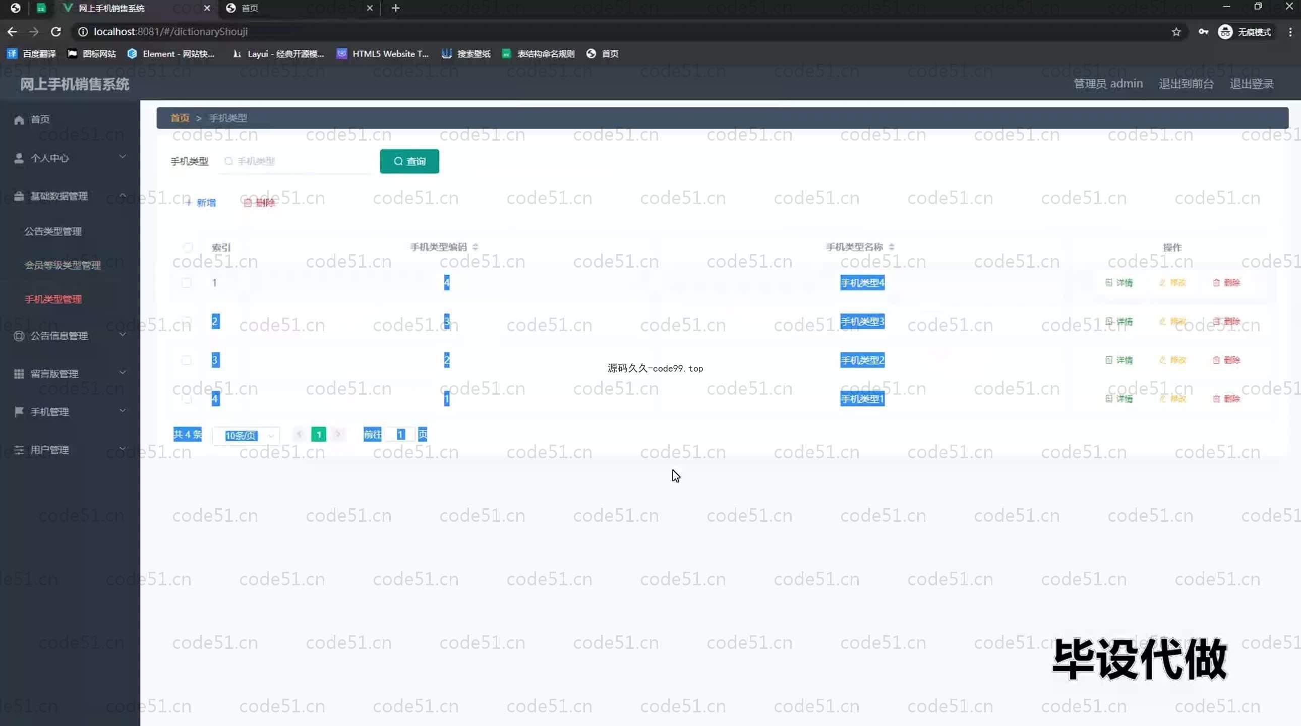 基于SpringBoot+MySQL+Vue.js的手机销售系统(附论文)
