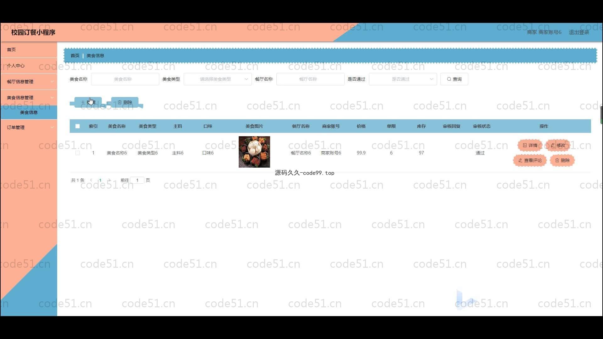 基于SpringBoot+MySQL+微信小程序的校园订餐小程序(附论文)