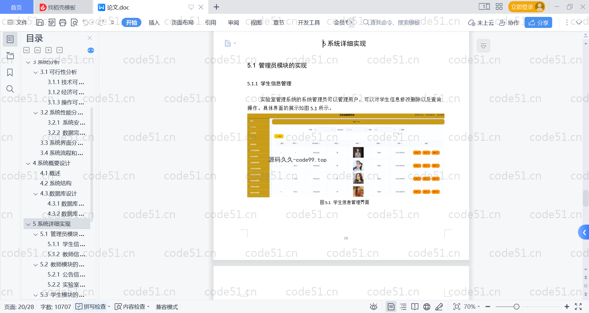 基于SpringBoot+MySQL+Vue的技术实验室管理系统(附论文)