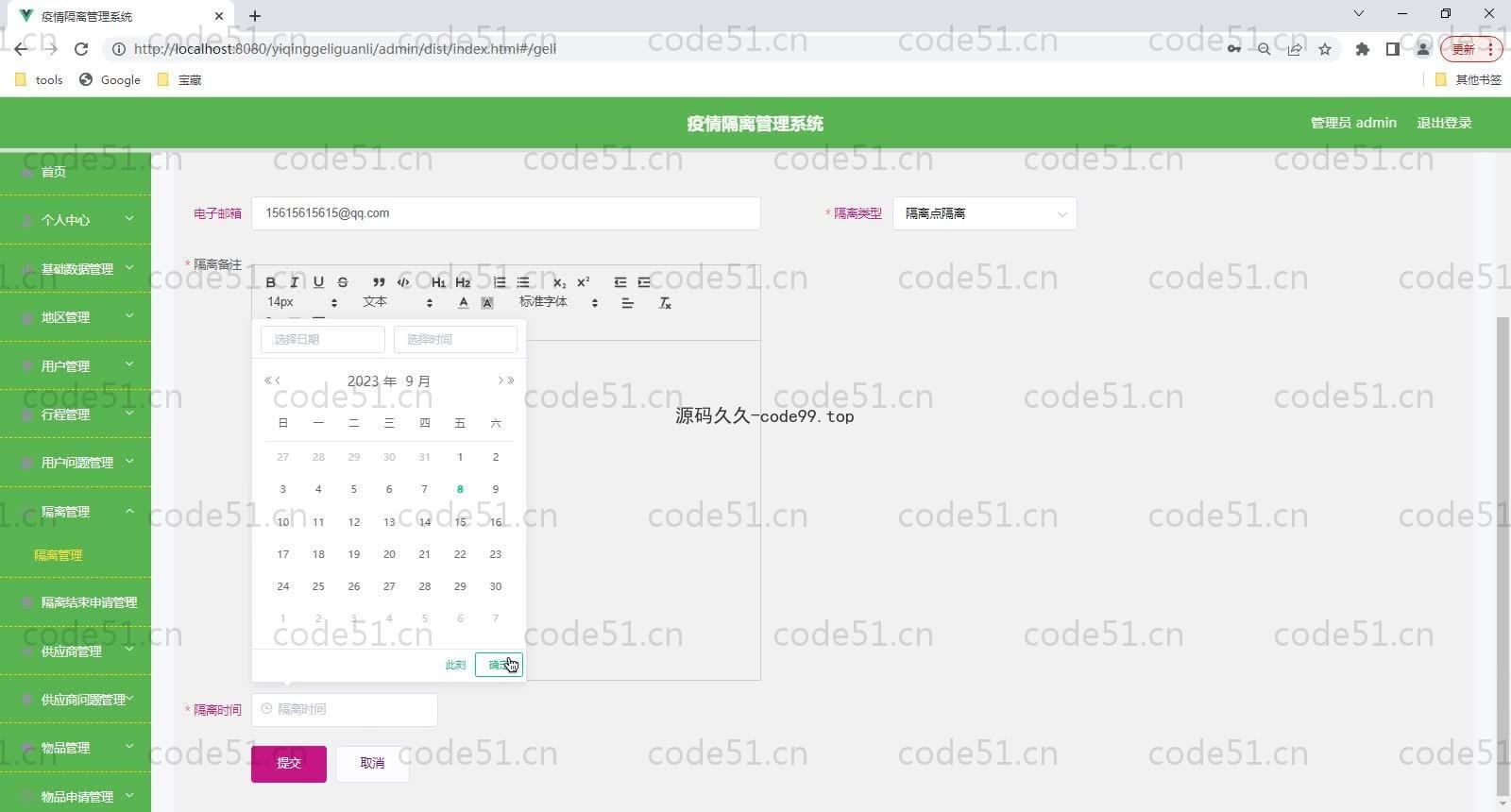 基于SpringBoot+MySQL+Vue的疫情隔离管理系统