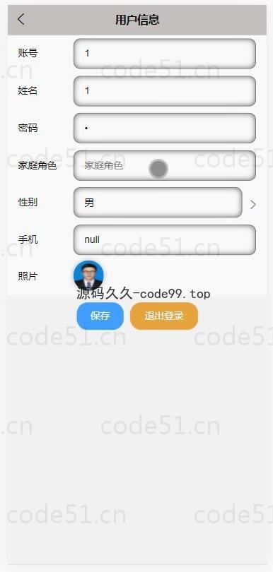 基于微信小程序+SSM+MySQL的家庭事务管理微信小程序(附论文)