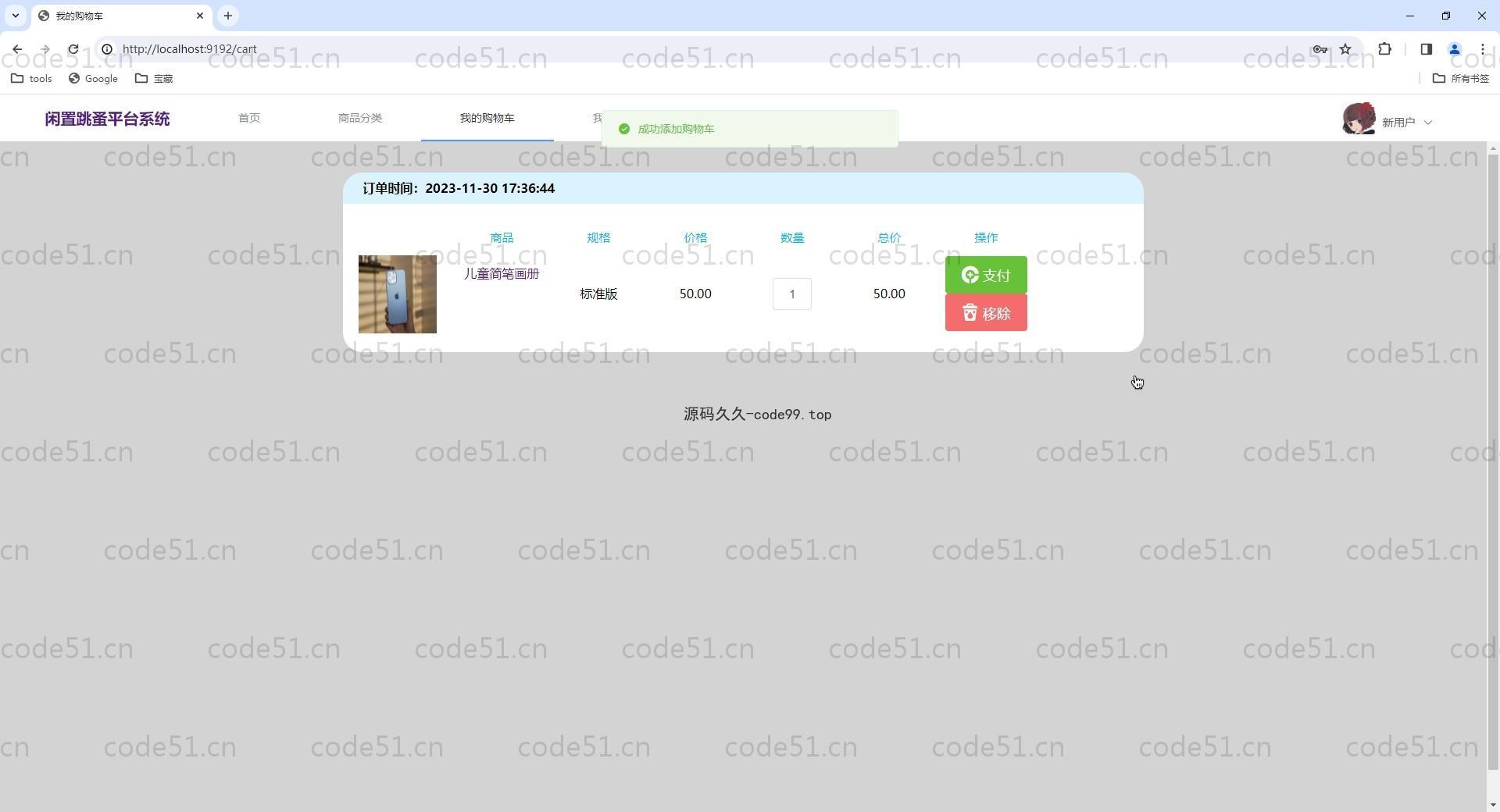 基于Vue.js+SpringBoot+MySQL+ElementUI的闲置跳蚤交易平台(附文档)