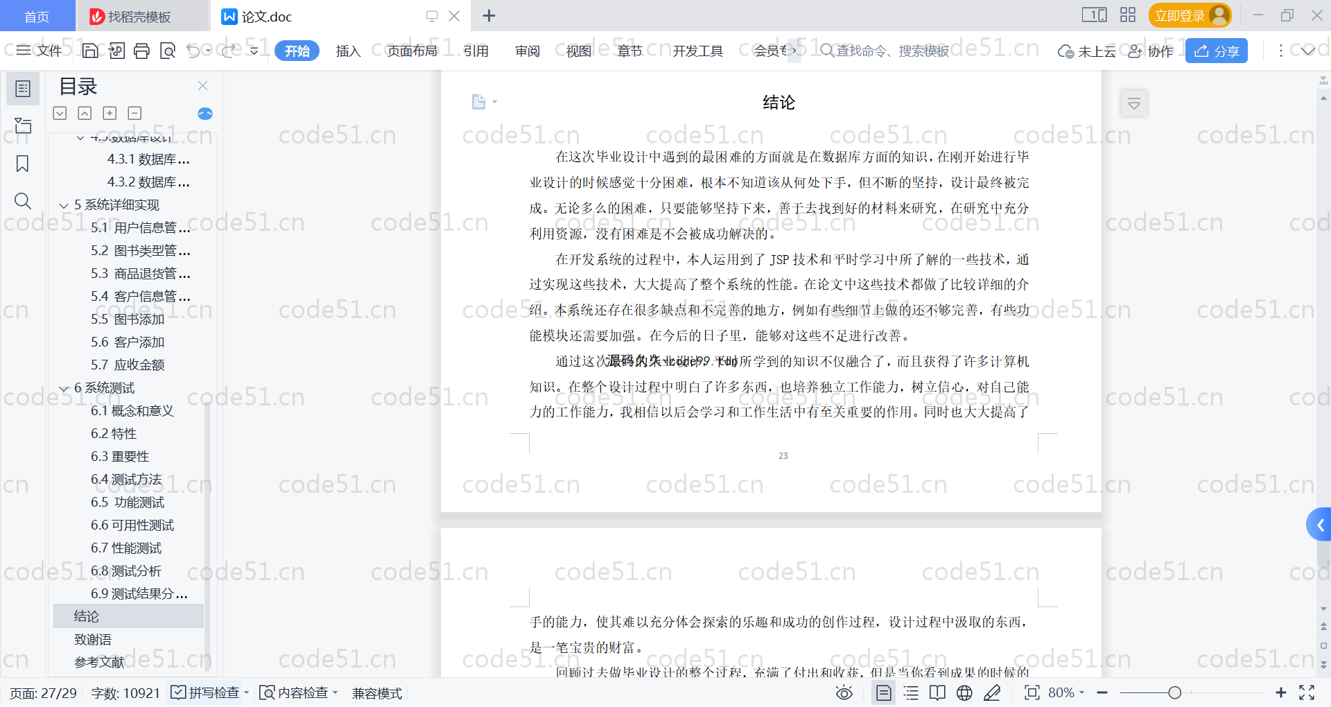 基于SpringBoot+MySQL+Vue的图书经销存管理系统于(附论文)