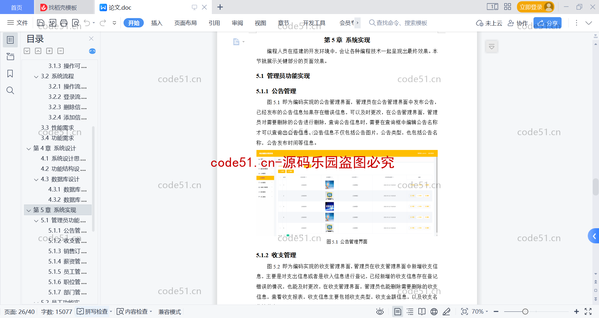 基于SpringBoot+MySQL+Vue前后端分离的商业辅助决策系统(附论文)