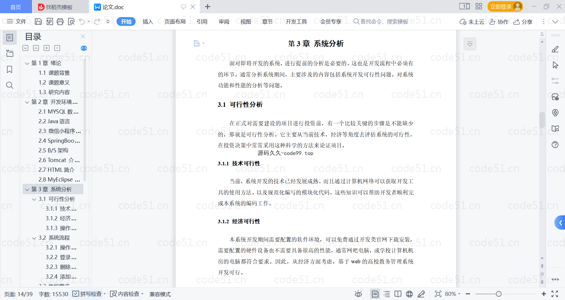 基于微信小程序+SpringBoot+MySQL的高校教务管理系统小程序(附论文)