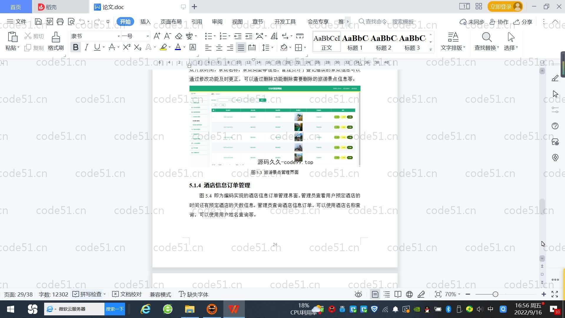 基于SpringBoot+MySQL+Vue.js的旅游网站系统(附论文)