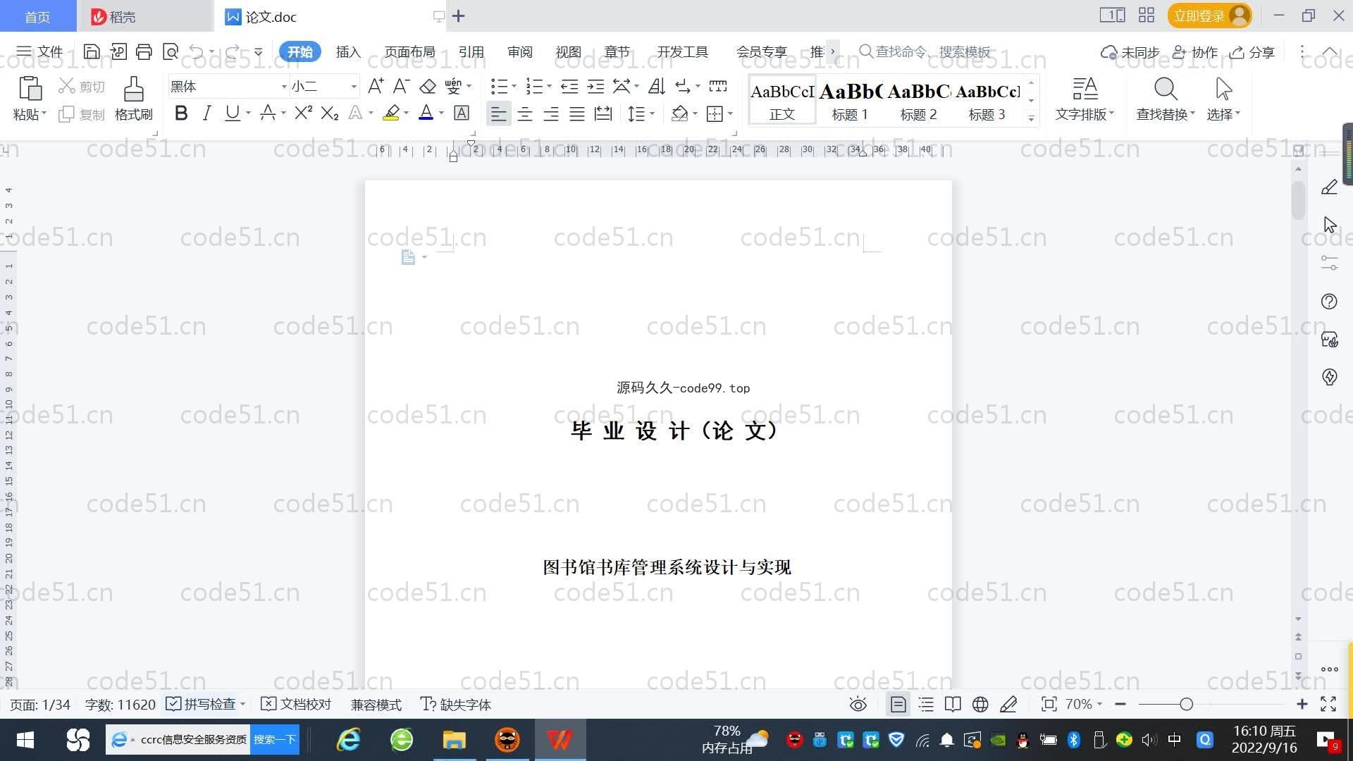 基于SpringBoot+MySQL+Vue.js的图书馆书库管理系统(附论文)