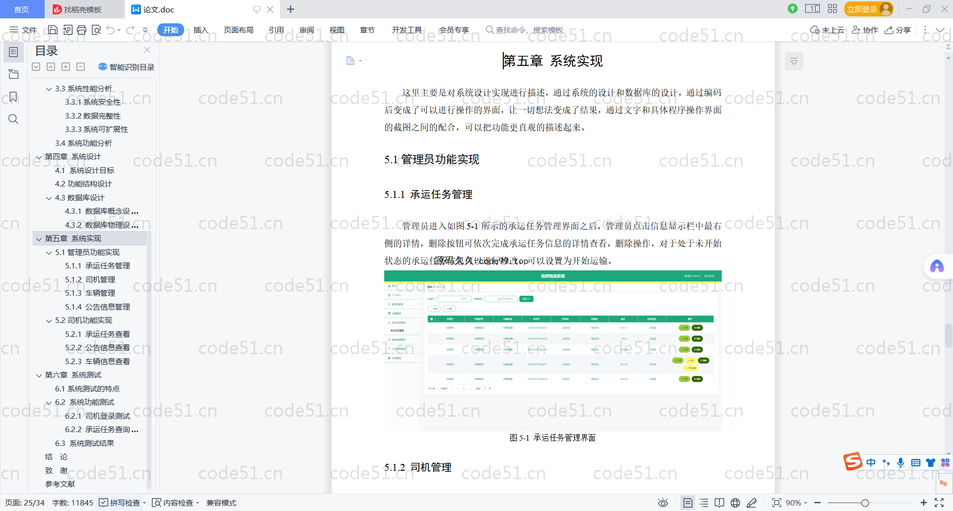 基于SpringBoot+MySQL+Vue.js的物资物流系统(附论文)