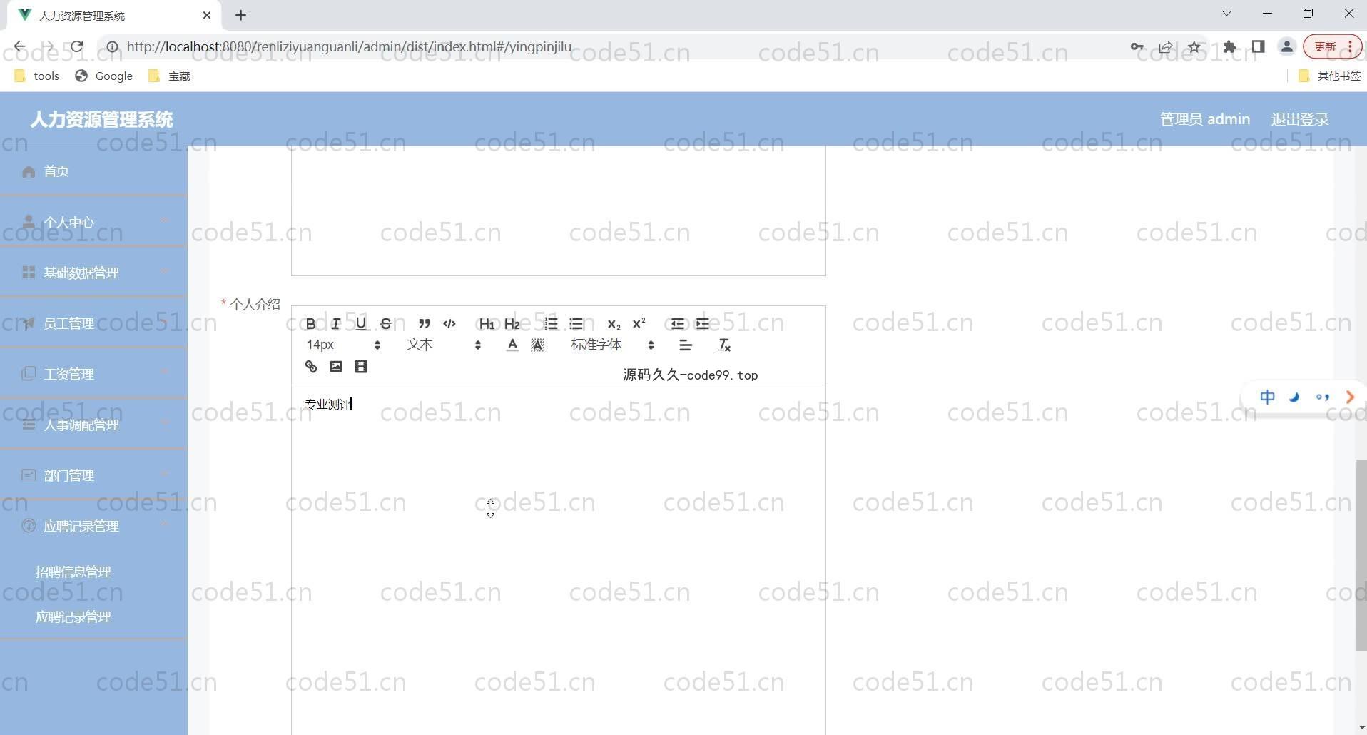 基于SpringBoot+MySQL+Vue的人力资源管理系统(附论文)