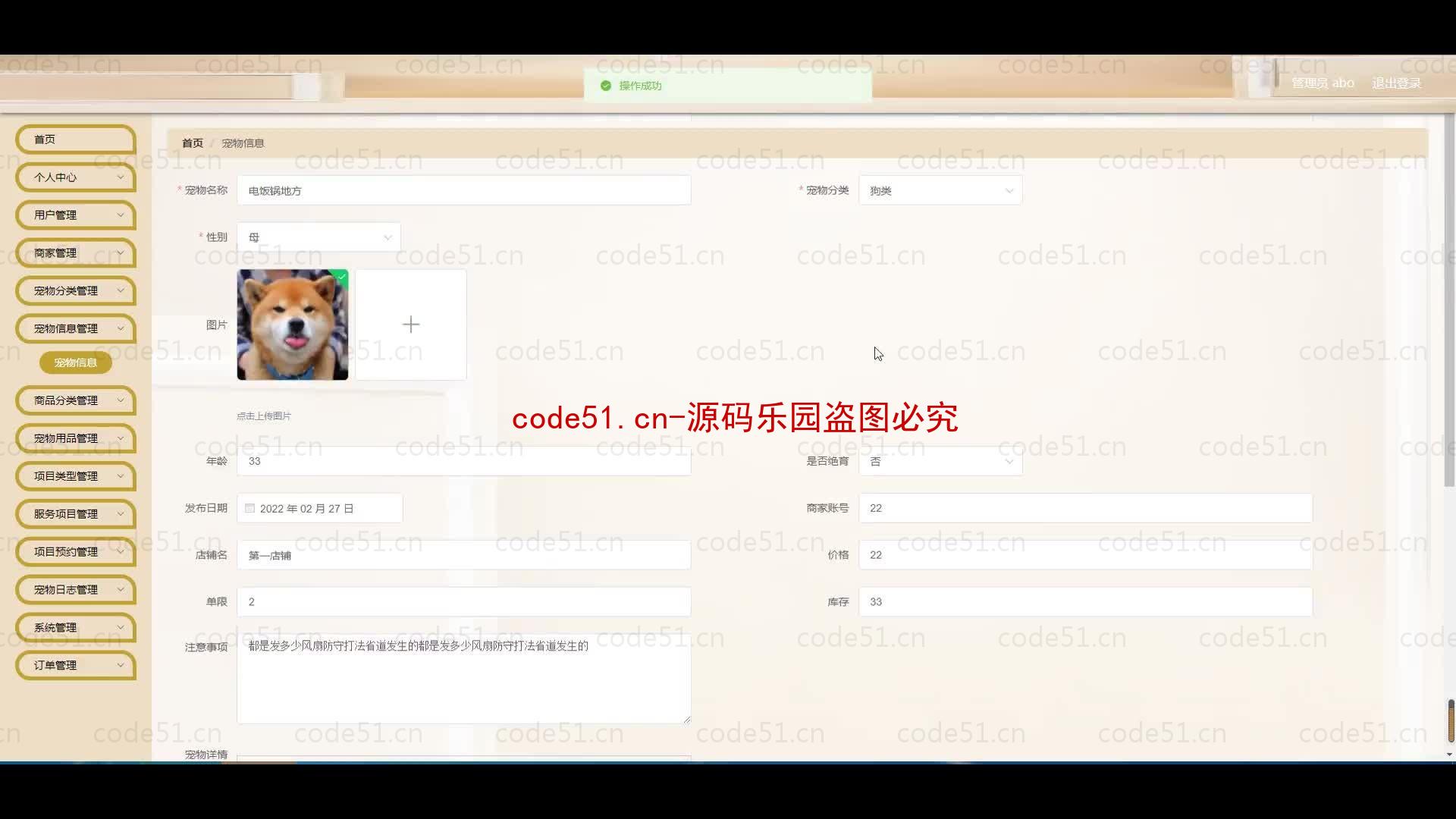 基于微信小程序+SSM+MySQL的宠物店商城小程序(附论文)