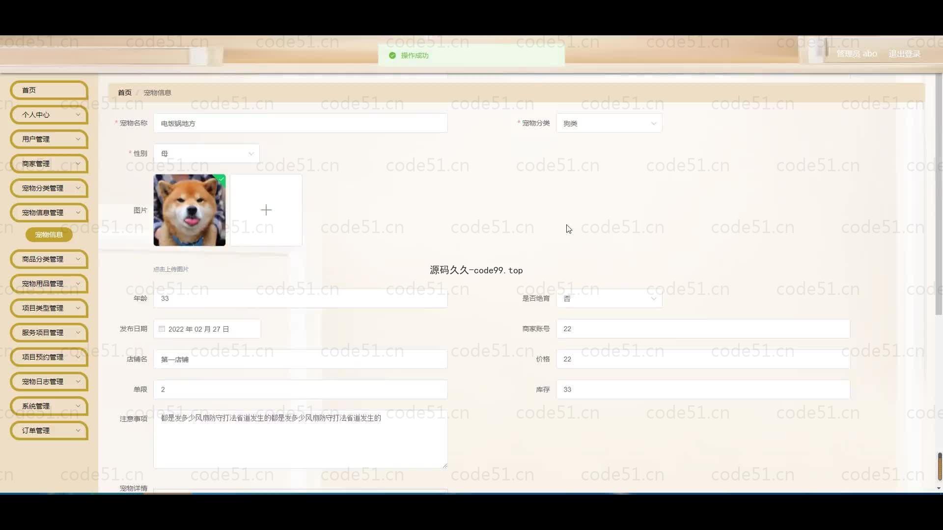 基于微信小程序+SSM+MySQL的宠物店商城小程序(附论文)