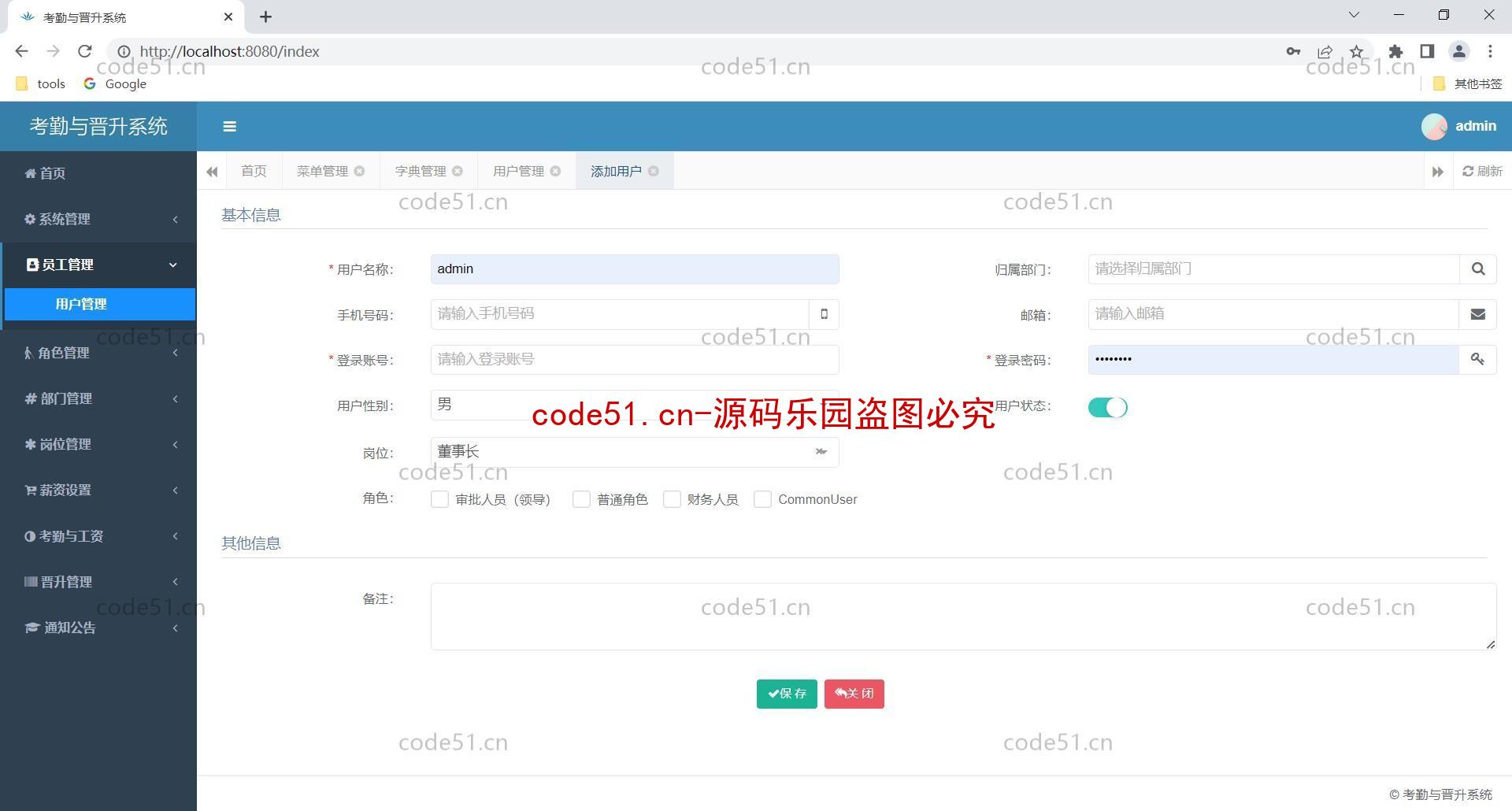 基于SpringBoot+SSM+MySQL的薪资与晋升管理系统