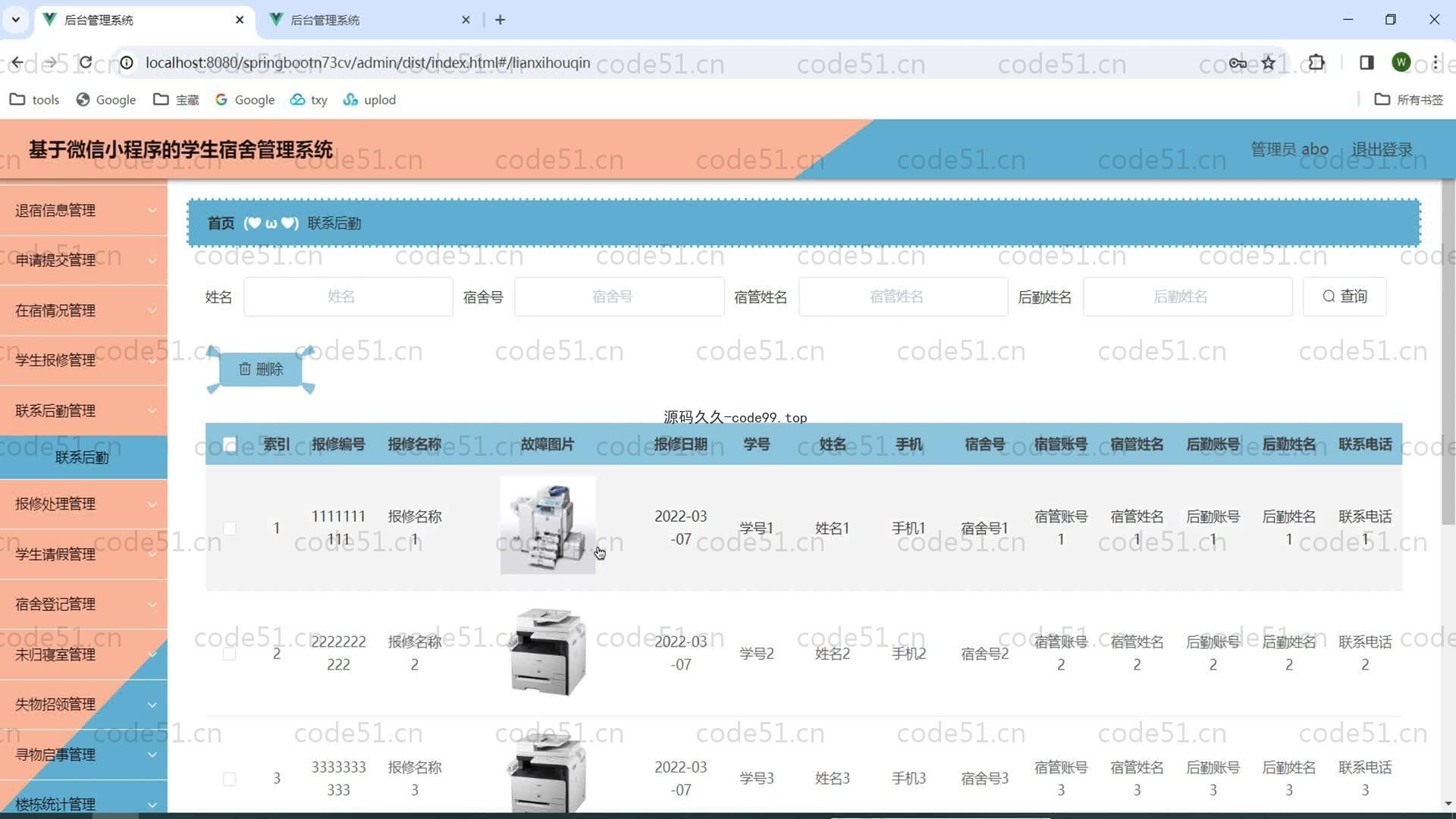 基于SpringBoot+MySQL+微信小程序的学生宿舍管理系统