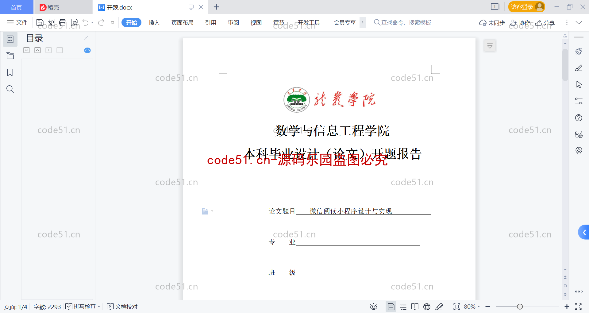 基于微信小程序+SSM+MySQL的图书书籍阅读系统(附论文)