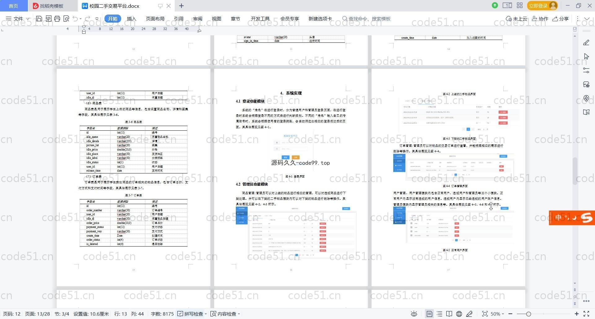 基于Vue.js+SpringBoot+MySQL前后端分离的校园闲置物品跳蚤交易系统(附论文)