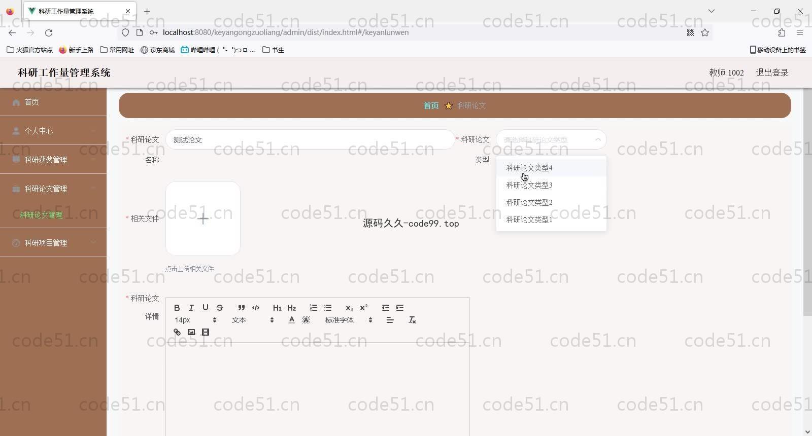基于SpringBoot+MySQL+Vue的科研工作量管理系统(附论文)