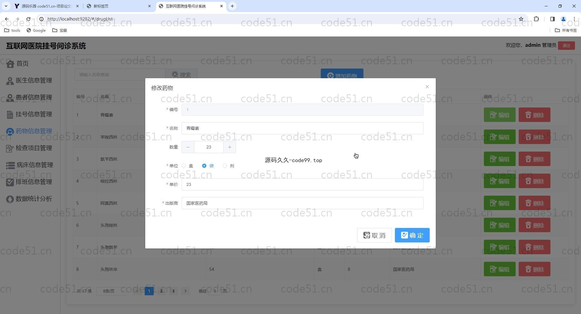 基于Vue+SpringBoot+MySQL+ElementUI的互联网医院挂号问诊系统(附论文)