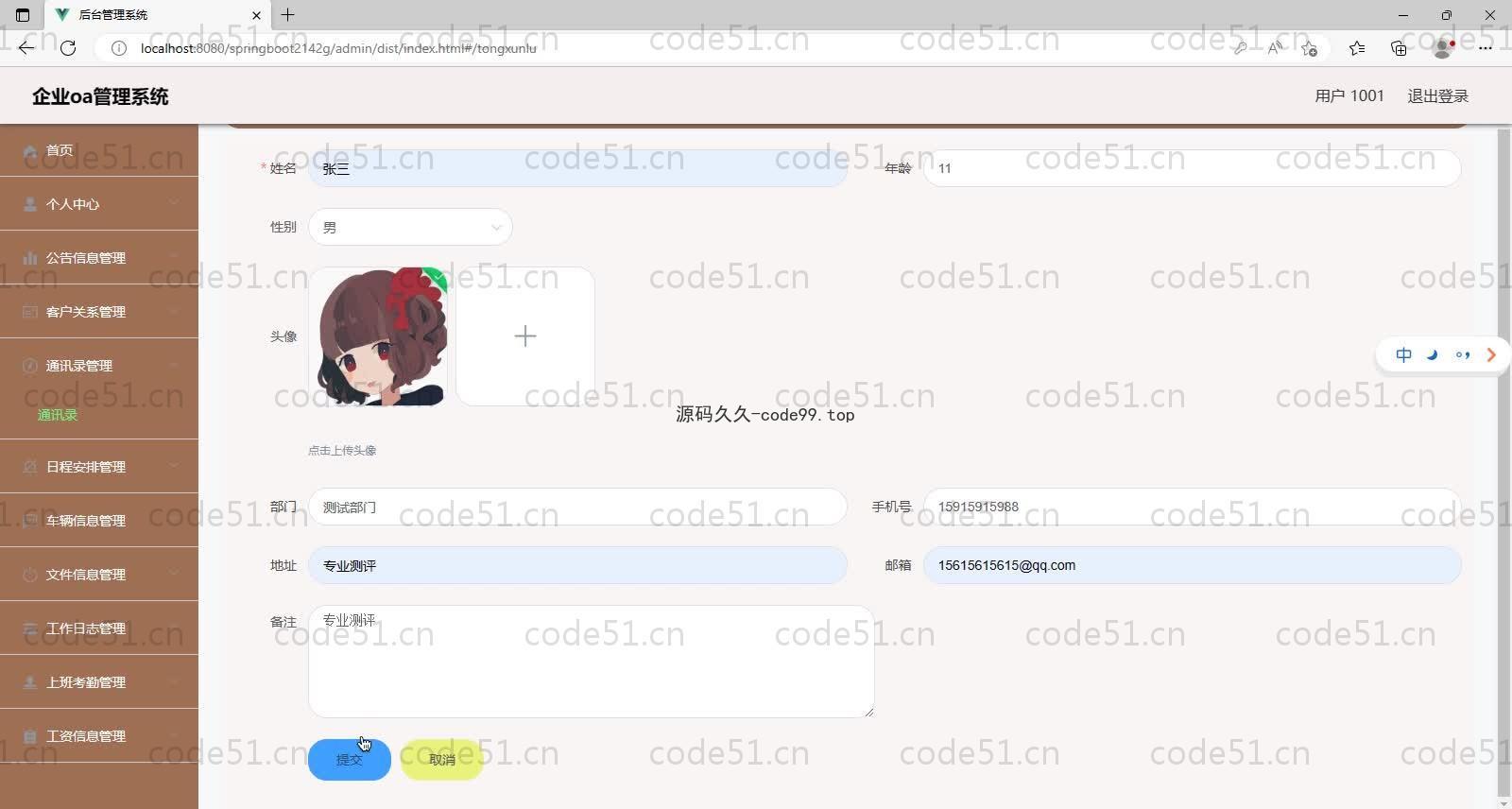 基于SpringBoot+MySQL+Vue的企业oa管理系统(附论文)