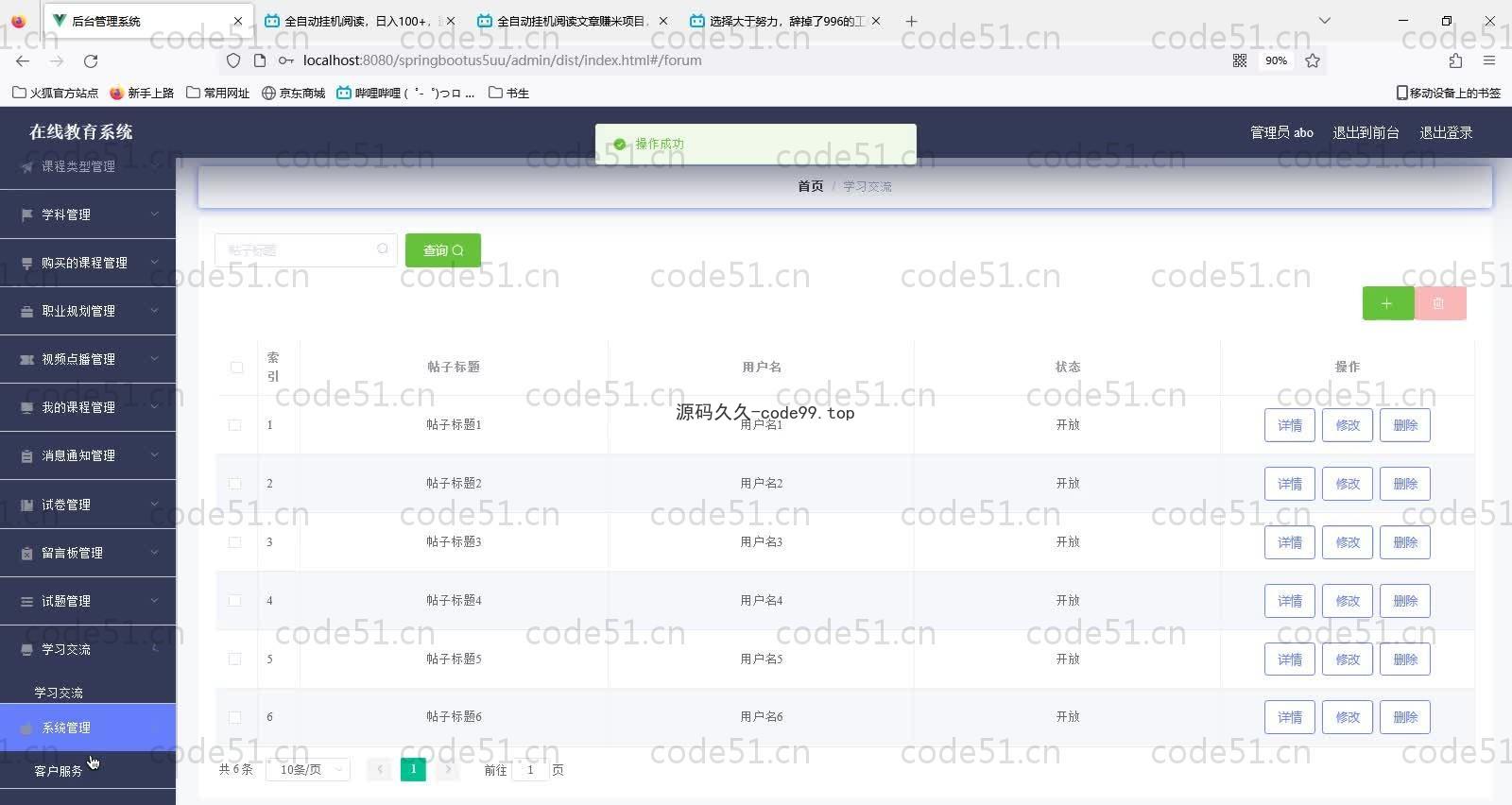 基于SpringBoot+MySQL+Vue的在线教育系统(附论文)