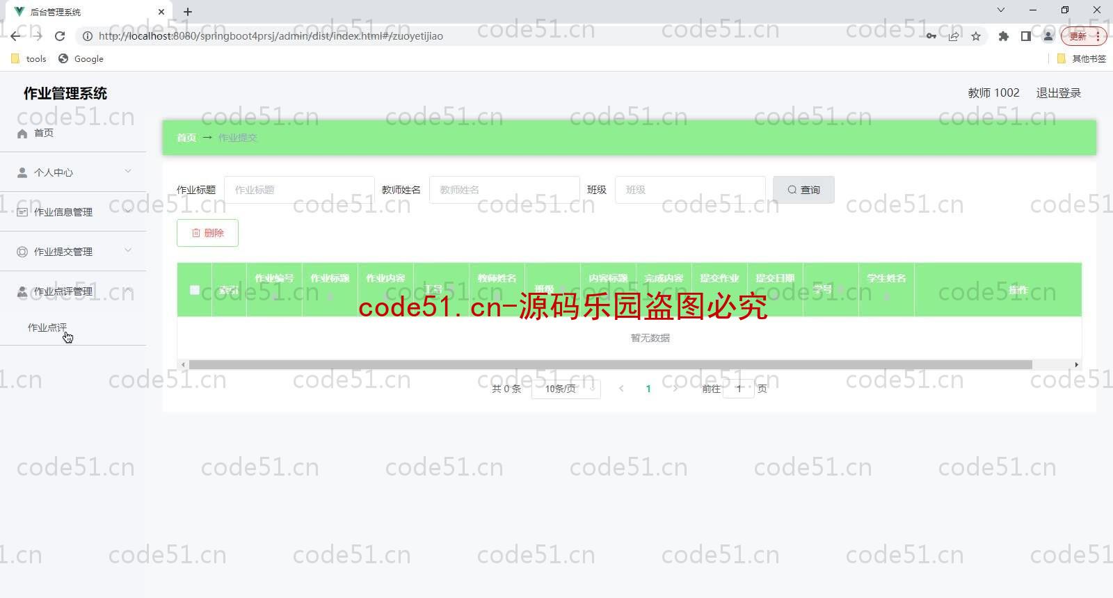 基于SpringBoot+MySQL+Vue的作业管理系统(附论文)