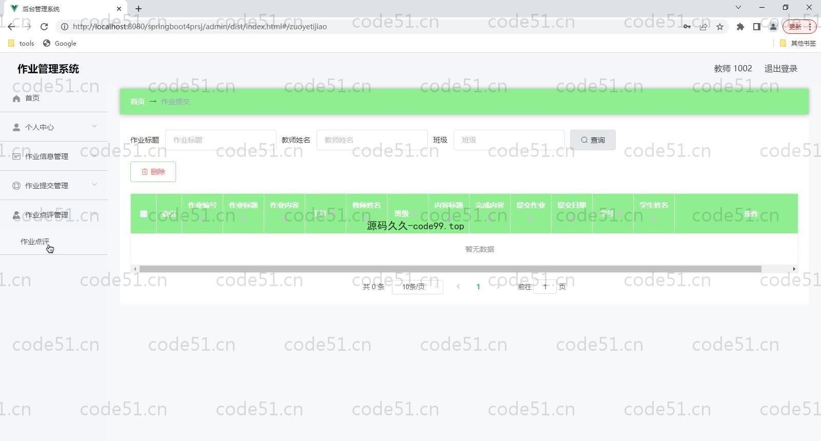 基于SpringBoot+MySQL+Vue的作业管理系统(附论文)