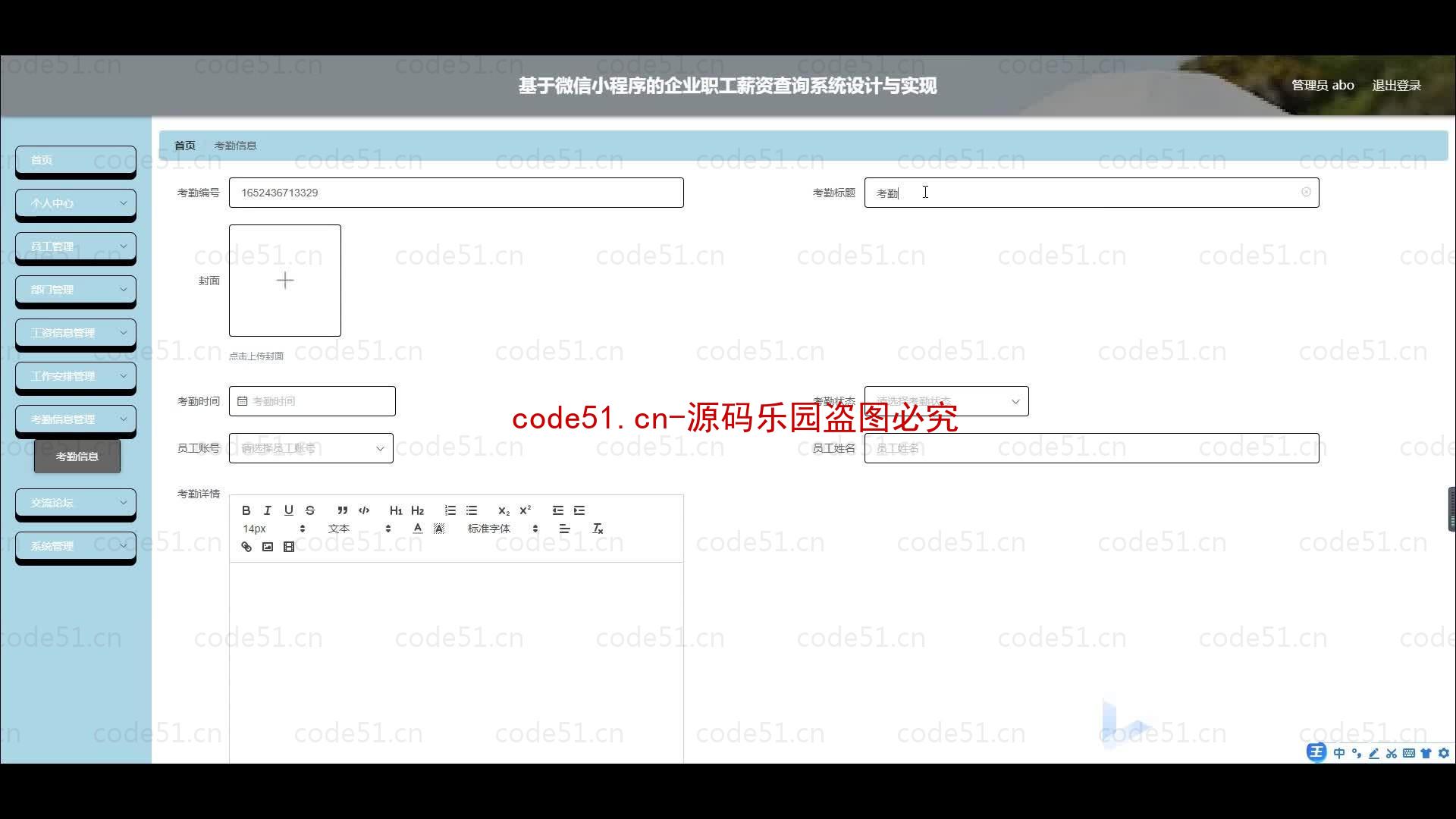 基于微信小程序+SSM+MySQL的企业职工薪资查询小程序(附论文)