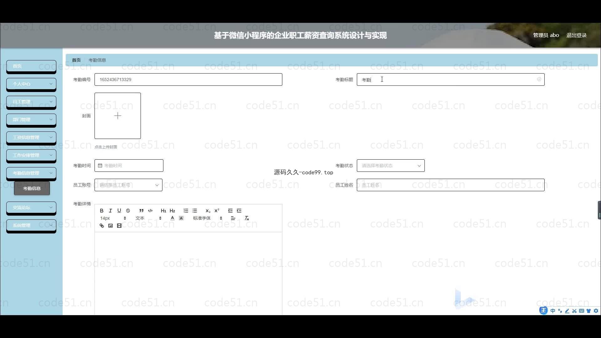 基于微信小程序+SSM+MySQL的企业职工薪资查询小程序(附论文)