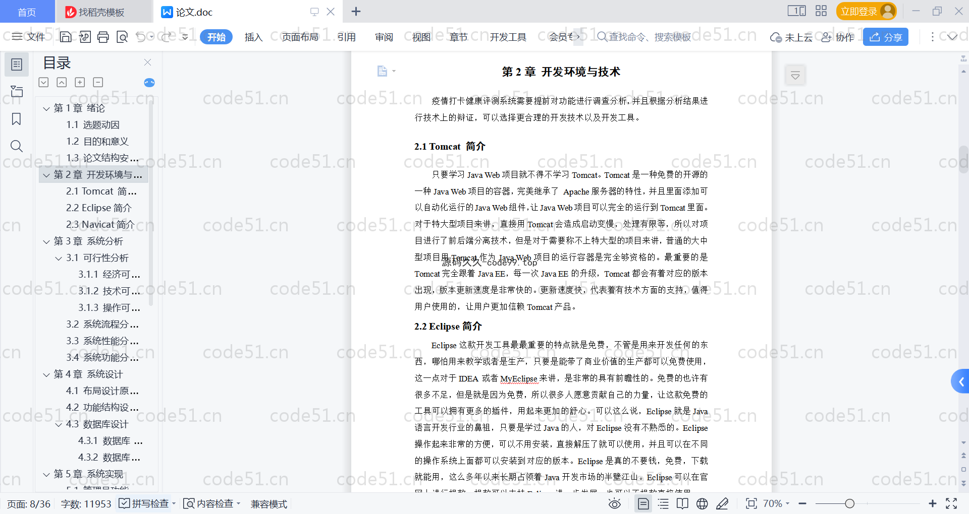 基于SpringBoot+MySQL+Vue的疫情打卡健康评测系统(附论文)