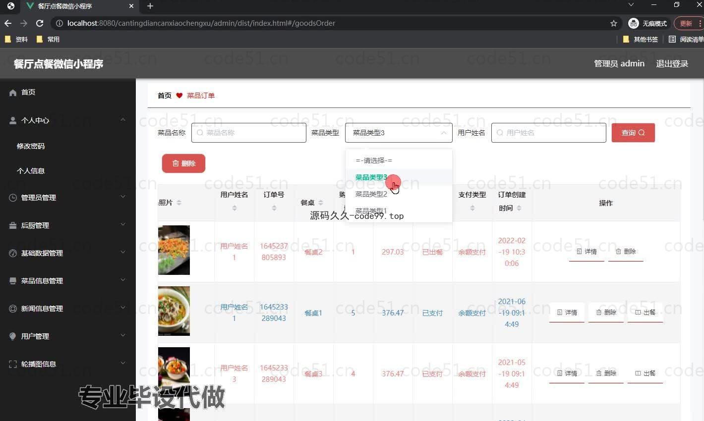 基于微信小程序+SpringBoot+MySQL的餐厅点餐微信小程序(附论文)