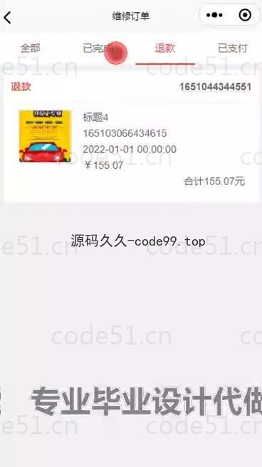 基于微信小程序+SpringBoot+MySQL的汽车维修管理小程序(附论文)