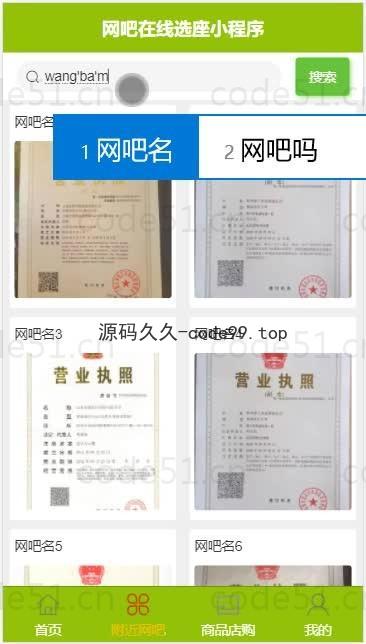 基于微信小程序+SSM+MySQL的在线网吧选座小程序(附论文)