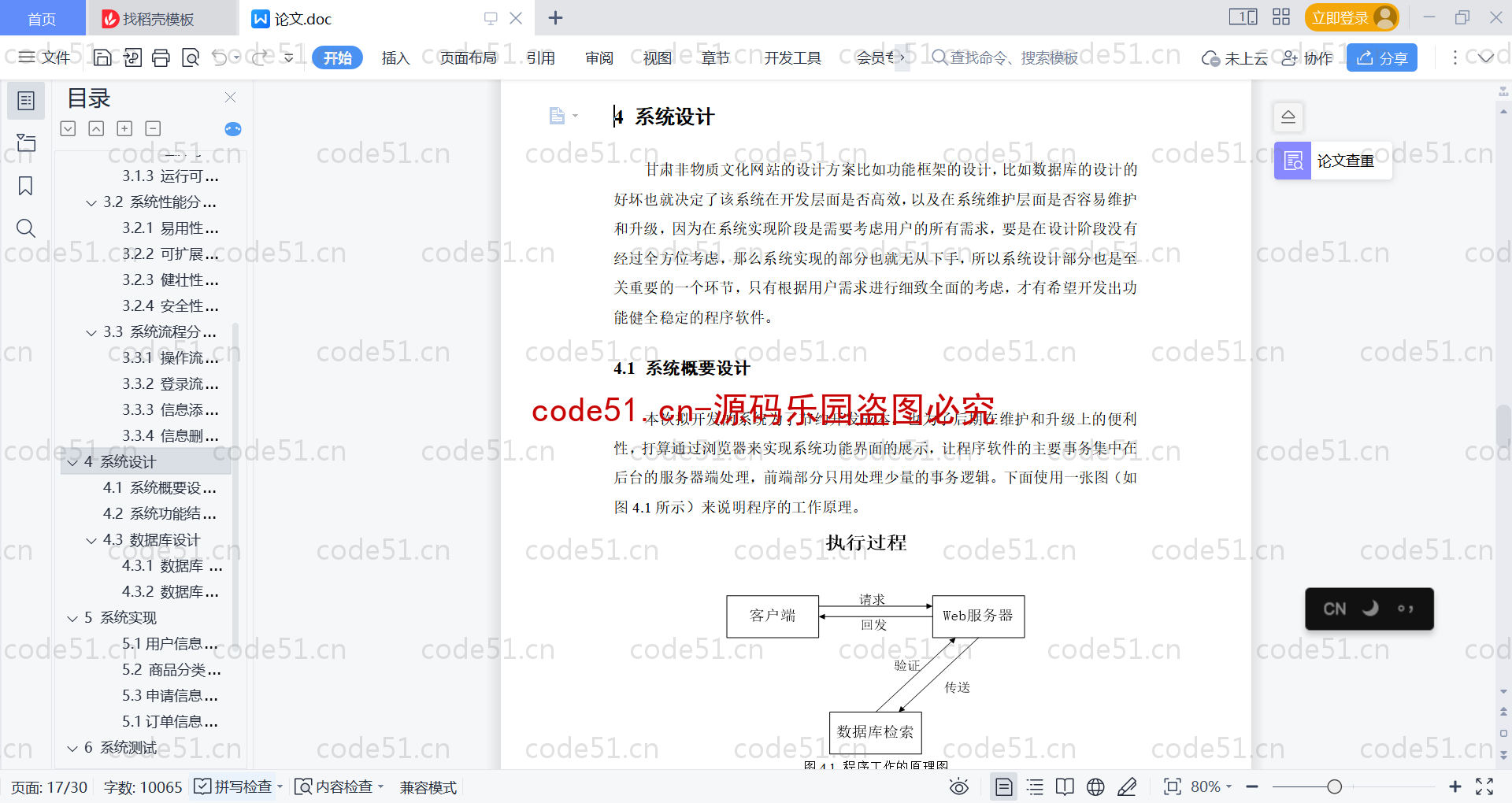 基于SpringBoot+MySQL+Vue的非物质文化网站(附论文)