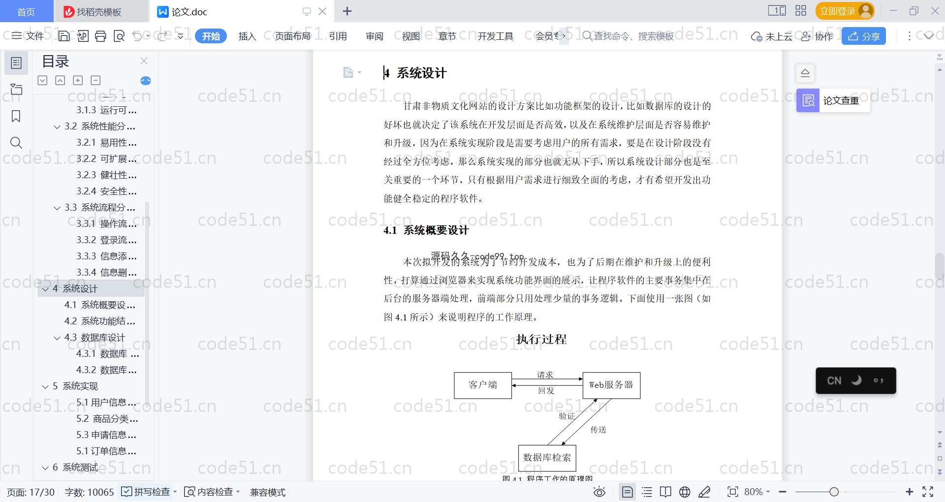 基于SpringBoot+MySQL+Vue的非物质文化网站(附论文)